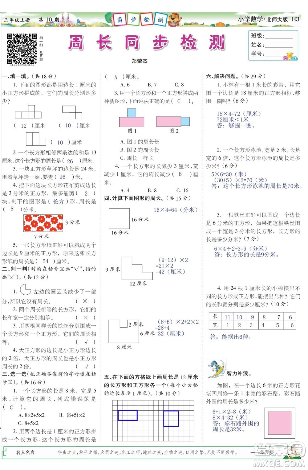 2023年秋少年智力開發(fā)報(bào)三年級(jí)數(shù)學(xué)上冊(cè)北師大版第9-12期答案