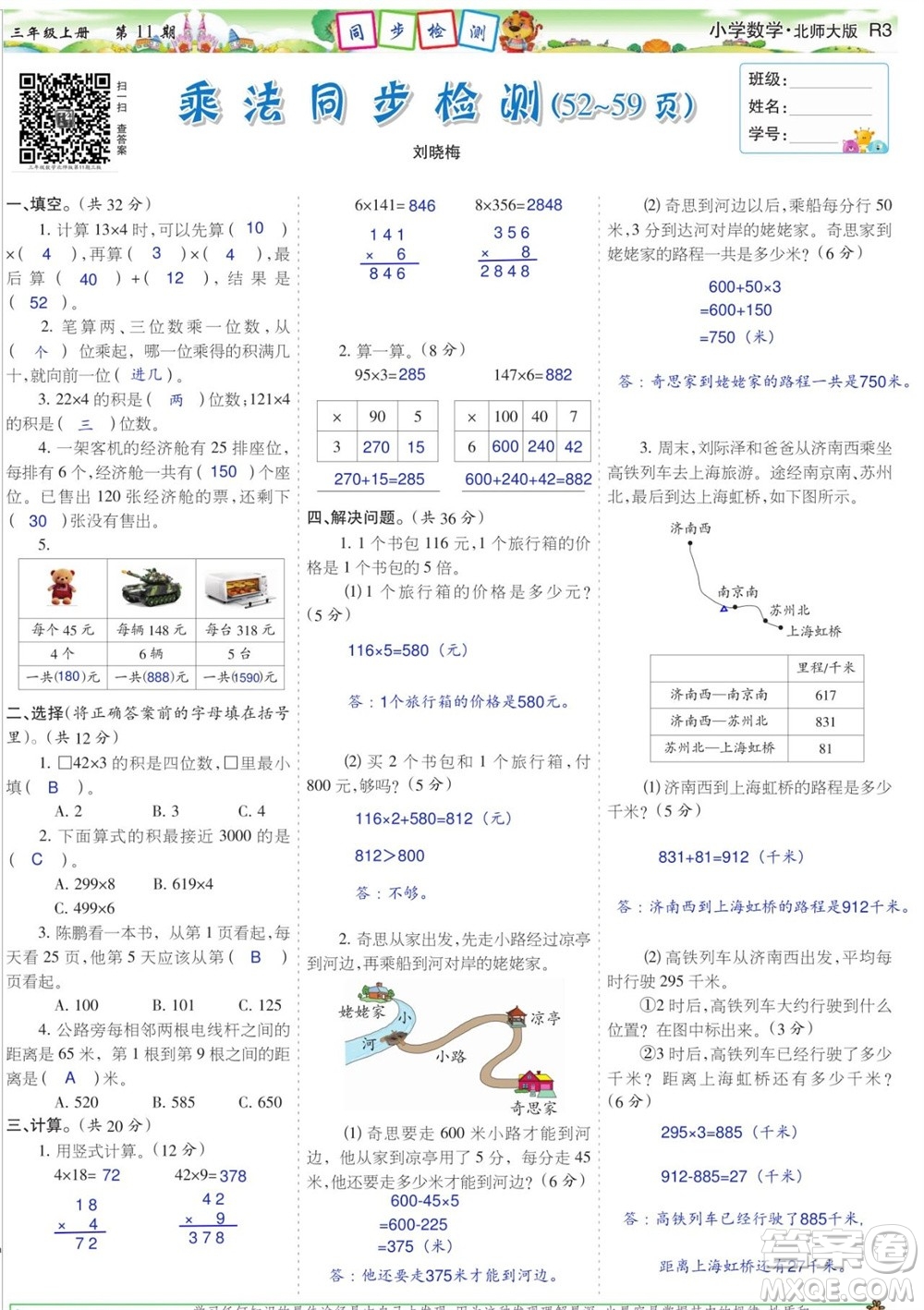 2023年秋少年智力開發(fā)報(bào)三年級(jí)數(shù)學(xué)上冊(cè)北師大版第9-12期答案