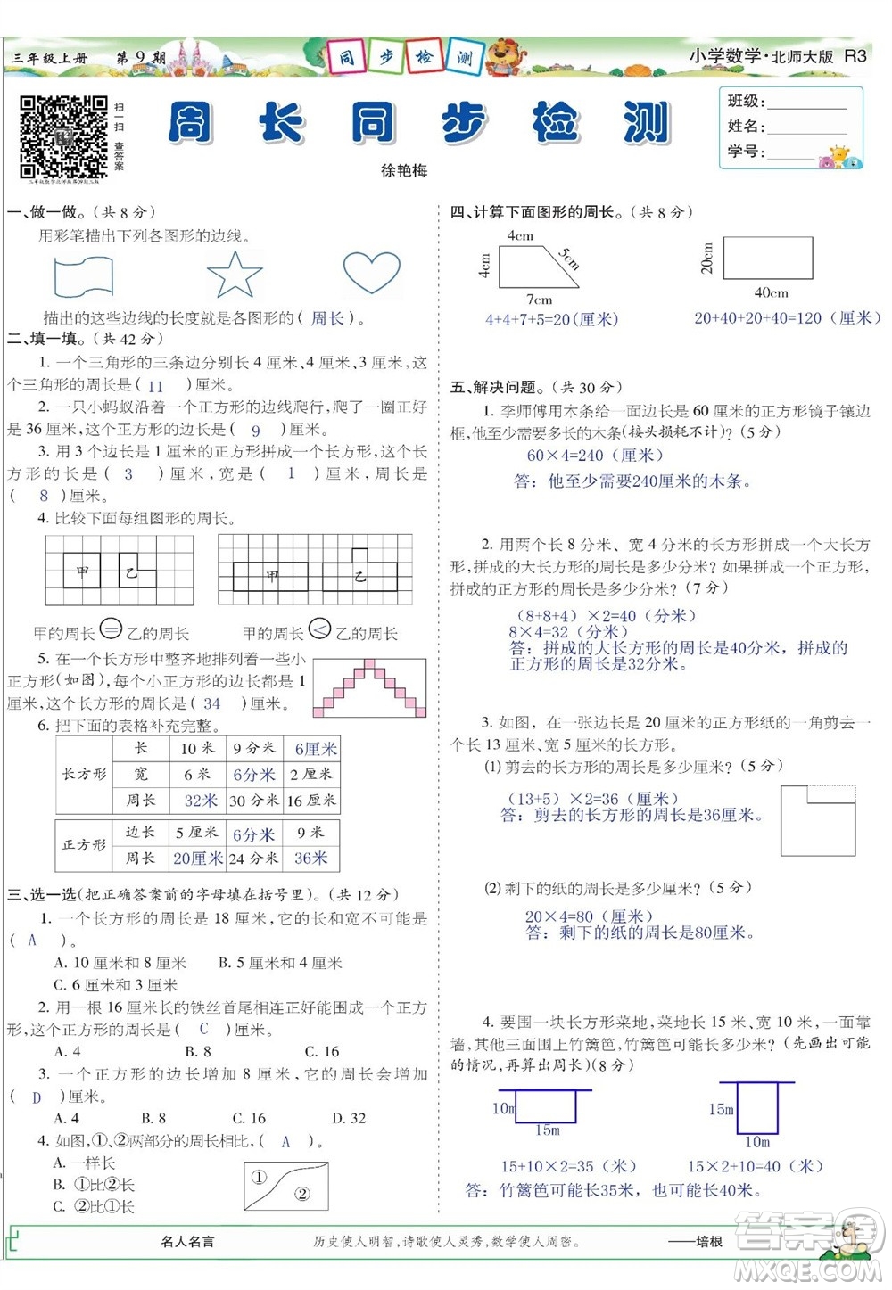 2023年秋少年智力開發(fā)報(bào)三年級(jí)數(shù)學(xué)上冊(cè)北師大版第9-12期答案
