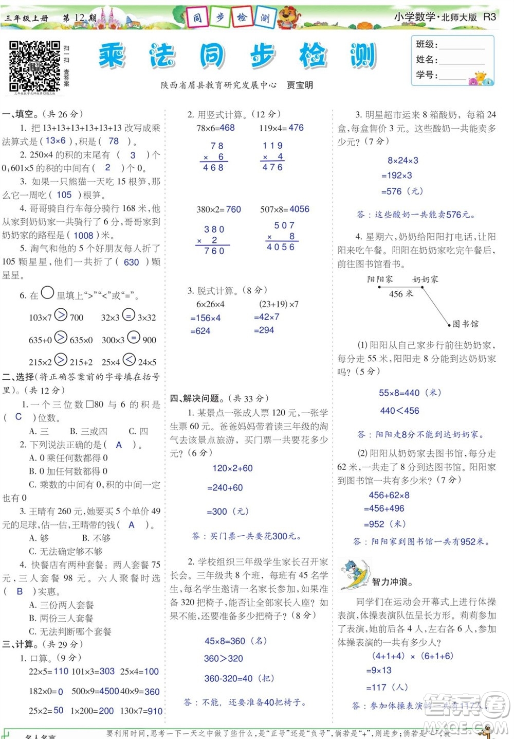 2023年秋少年智力開發(fā)報(bào)三年級(jí)數(shù)學(xué)上冊(cè)北師大版第9-12期答案