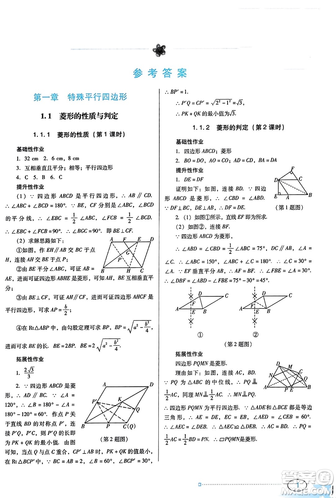 廣東教育出版社2023年秋南方新課堂金牌學(xué)案九年級(jí)數(shù)學(xué)上冊(cè)北師大版答案