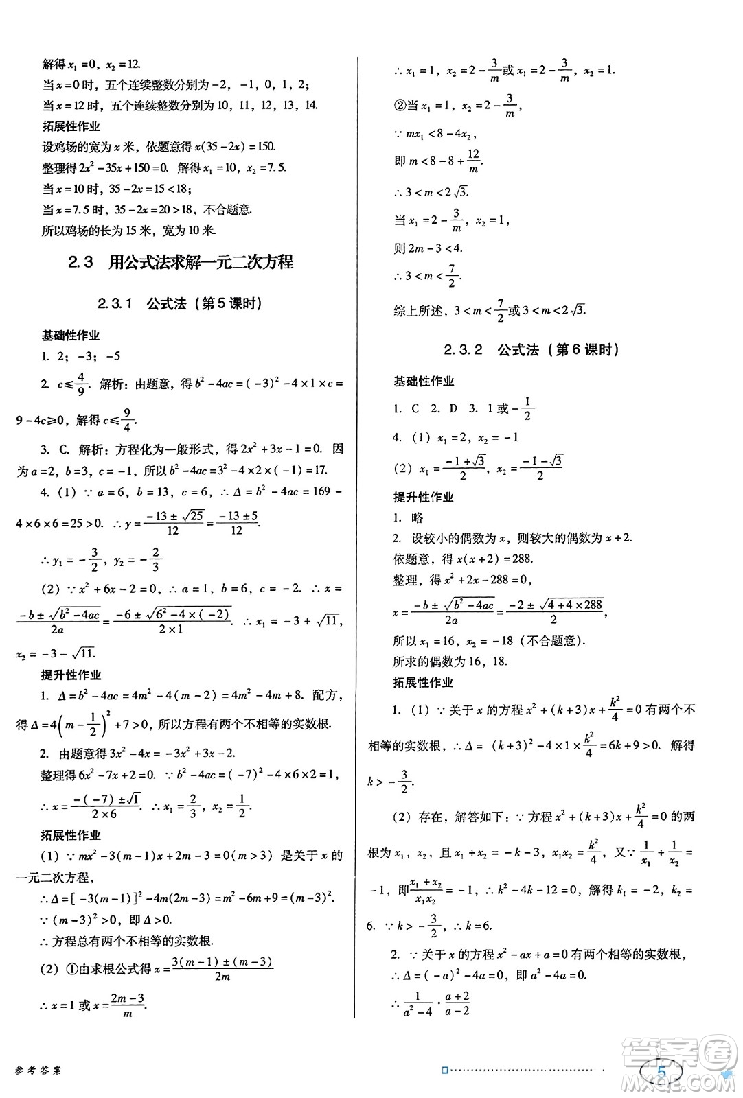廣東教育出版社2023年秋南方新課堂金牌學(xué)案九年級(jí)數(shù)學(xué)上冊(cè)北師大版答案