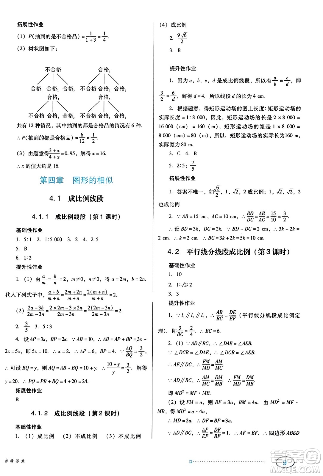 廣東教育出版社2023年秋南方新課堂金牌學(xué)案九年級(jí)數(shù)學(xué)上冊(cè)北師大版答案
