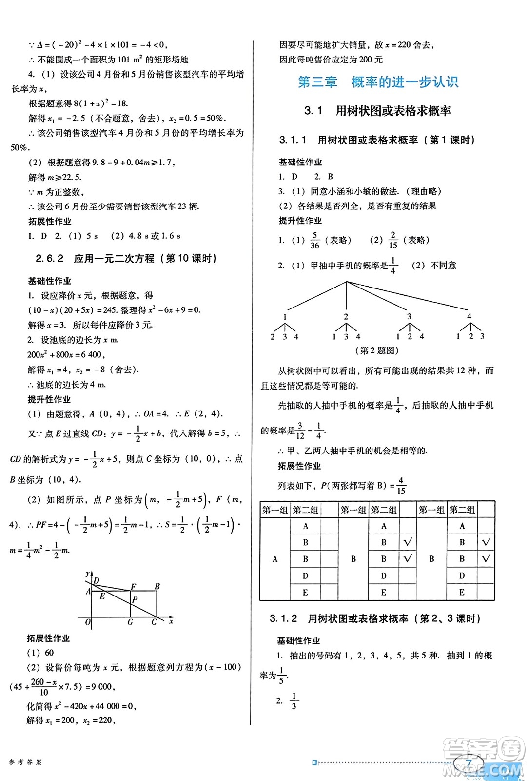 廣東教育出版社2023年秋南方新課堂金牌學(xué)案九年級(jí)數(shù)學(xué)上冊(cè)北師大版答案
