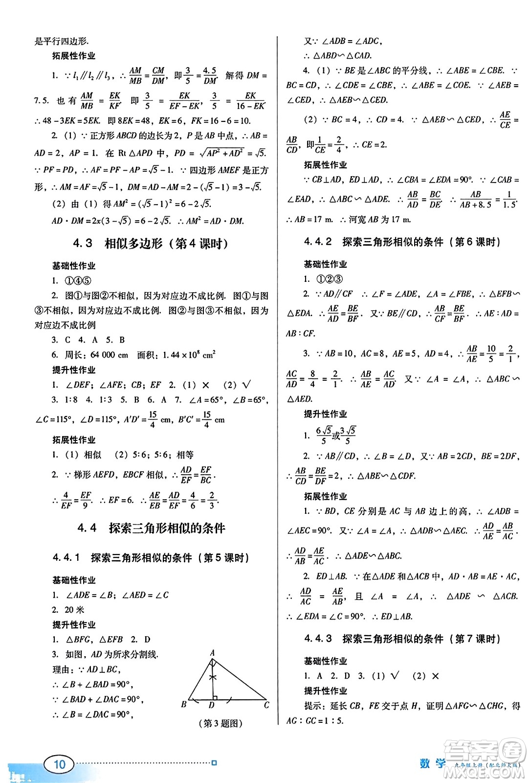 廣東教育出版社2023年秋南方新課堂金牌學(xué)案九年級(jí)數(shù)學(xué)上冊(cè)北師大版答案