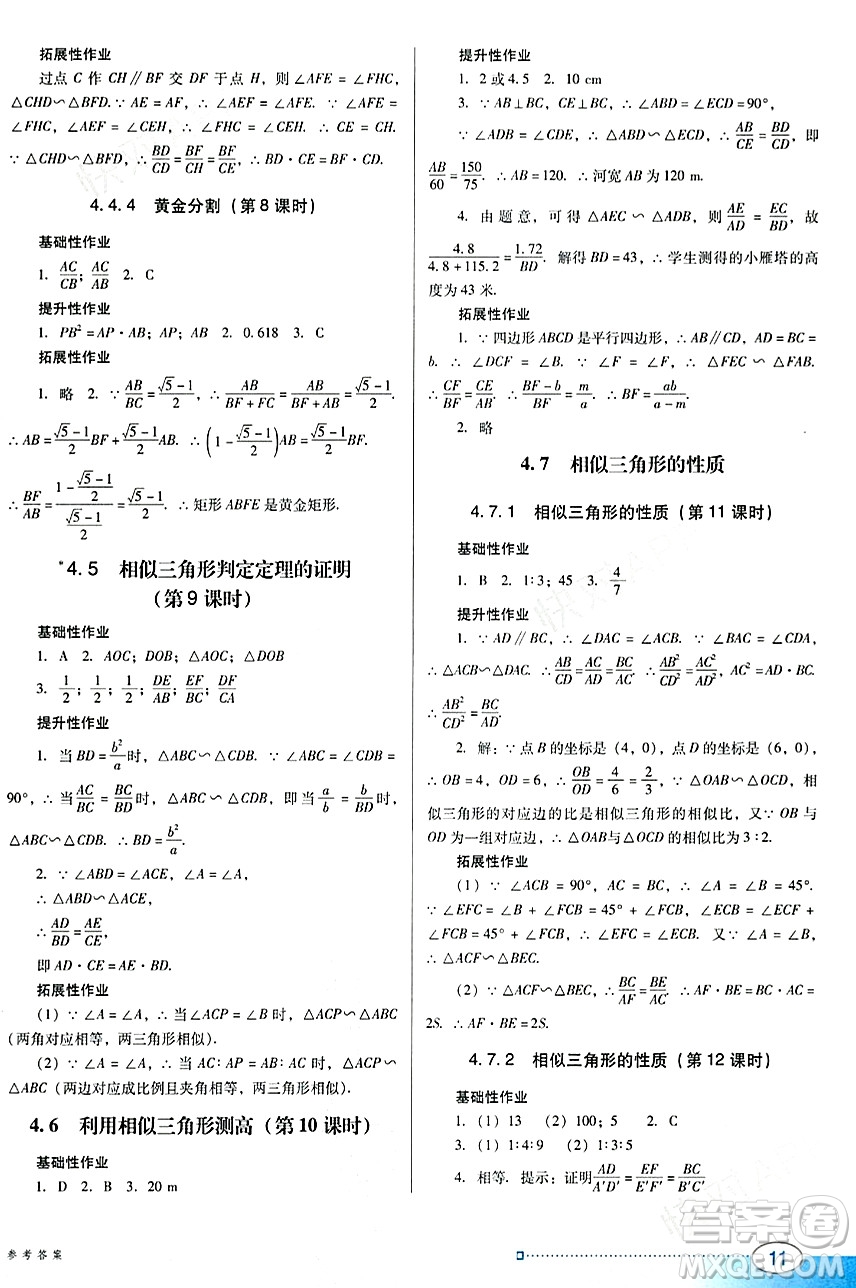 廣東教育出版社2023年秋南方新課堂金牌學(xué)案九年級(jí)數(shù)學(xué)上冊(cè)北師大版答案