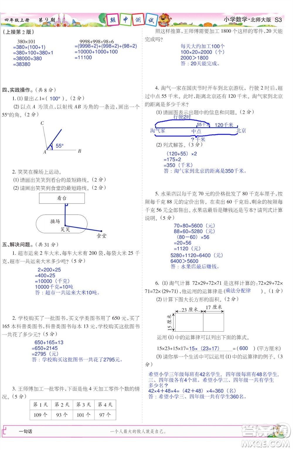 2023年秋少年智力開發(fā)報四年級數(shù)學(xué)上冊北師大版第9-12期答案