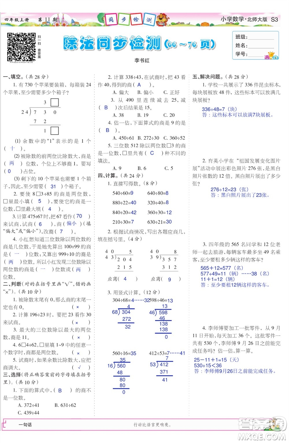 2023年秋少年智力開發(fā)報四年級數(shù)學(xué)上冊北師大版第9-12期答案