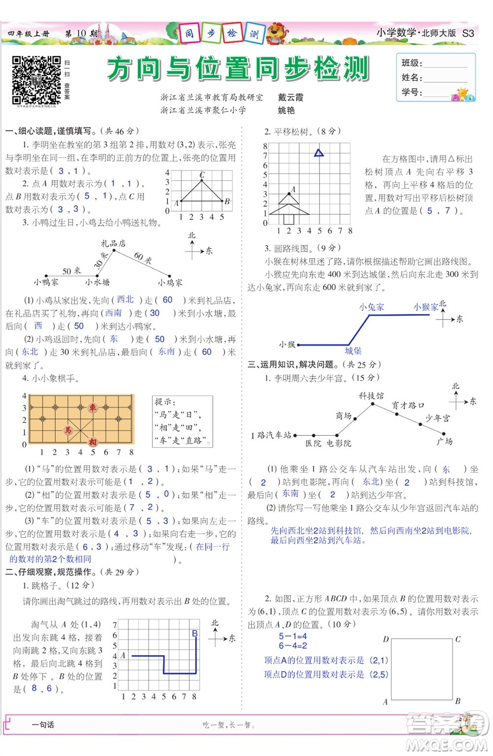2023年秋少年智力開發(fā)報四年級數(shù)學(xué)上冊北師大版第9-12期答案
