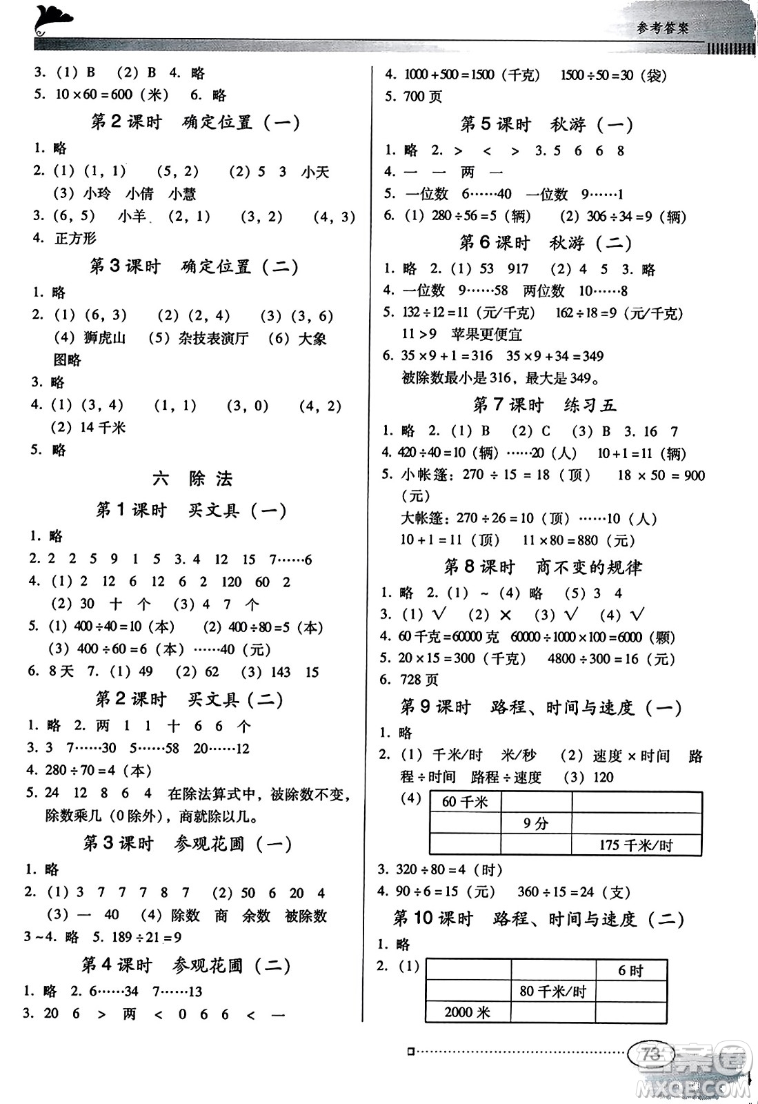 廣東教育出版社2023年秋南方新課堂金牌學(xué)案四年級(jí)數(shù)學(xué)上冊(cè)北師大版答案