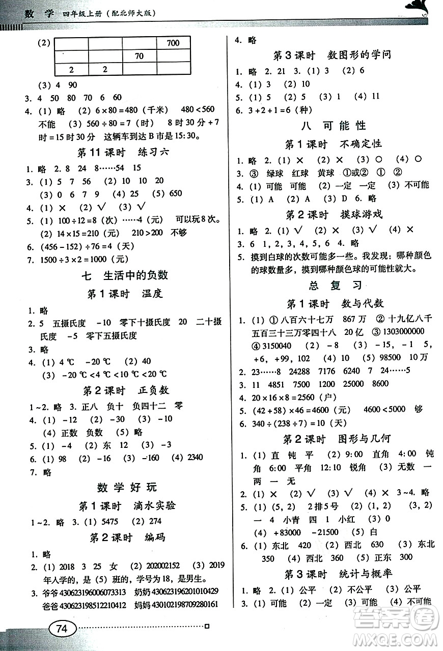 廣東教育出版社2023年秋南方新課堂金牌學(xué)案四年級(jí)數(shù)學(xué)上冊(cè)北師大版答案