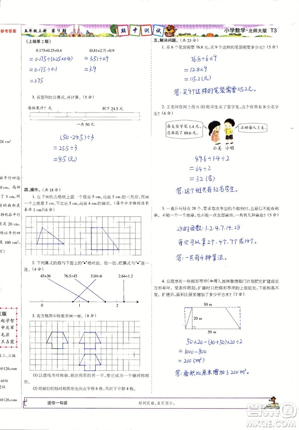 2023年秋少年智力開發(fā)報五年級數(shù)學(xué)上冊北師大版第9-12期答案