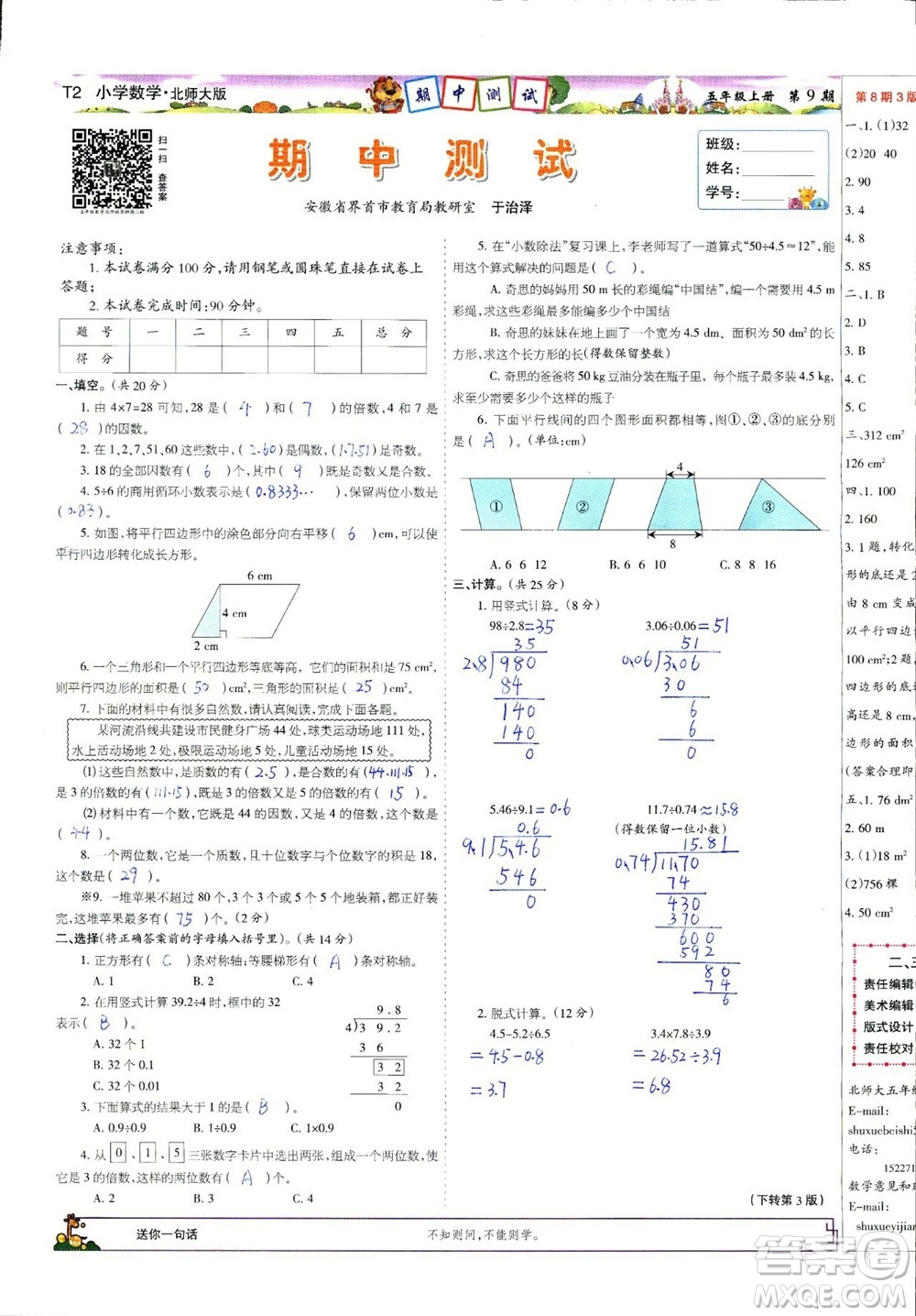 2023年秋少年智力開發(fā)報五年級數(shù)學(xué)上冊北師大版第9-12期答案