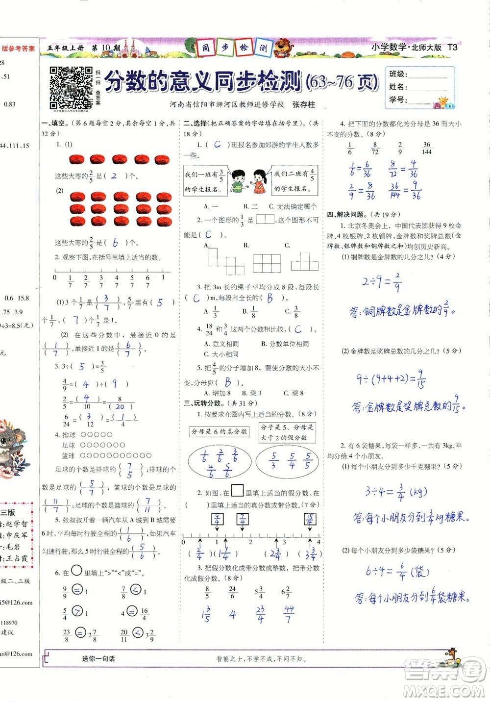 2023年秋少年智力開發(fā)報五年級數(shù)學(xué)上冊北師大版第9-12期答案