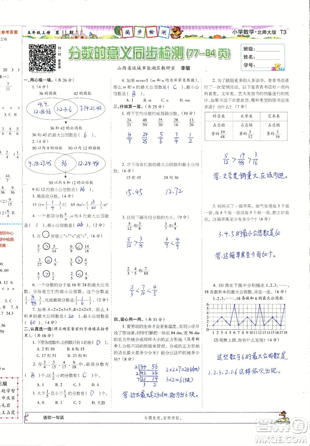 2023年秋少年智力開發(fā)報五年級數(shù)學(xué)上冊北師大版第9-12期答案