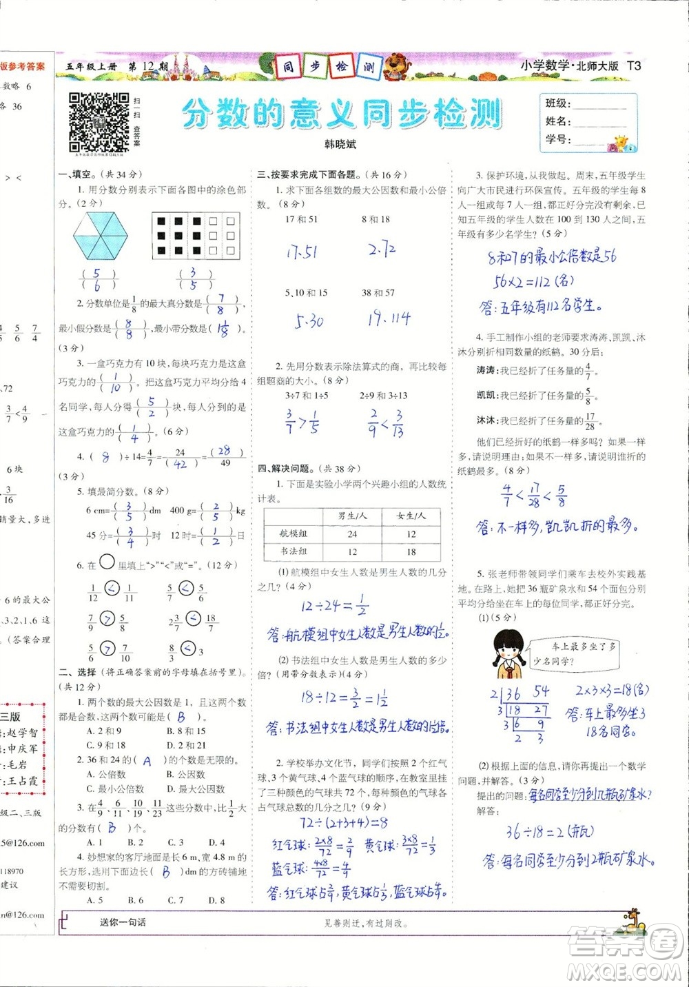 2023年秋少年智力開發(fā)報五年級數(shù)學(xué)上冊北師大版第9-12期答案