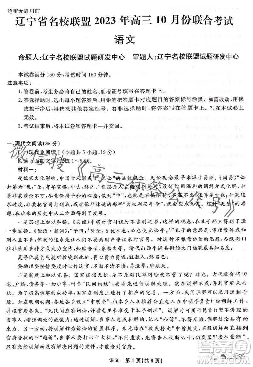 遼寧省名校聯(lián)盟2023年高三10月份聯(lián)合考試語(yǔ)文試卷答案