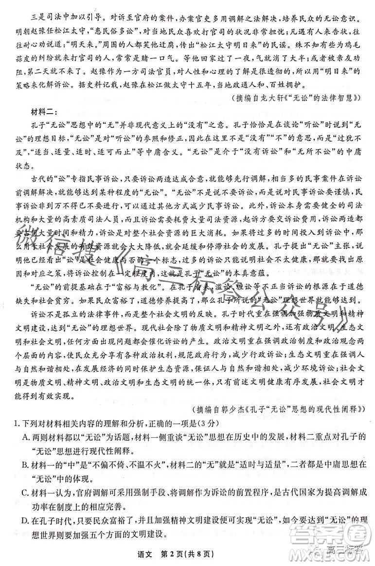 遼寧省名校聯(lián)盟2023年高三10月份聯(lián)合考試語(yǔ)文試卷答案