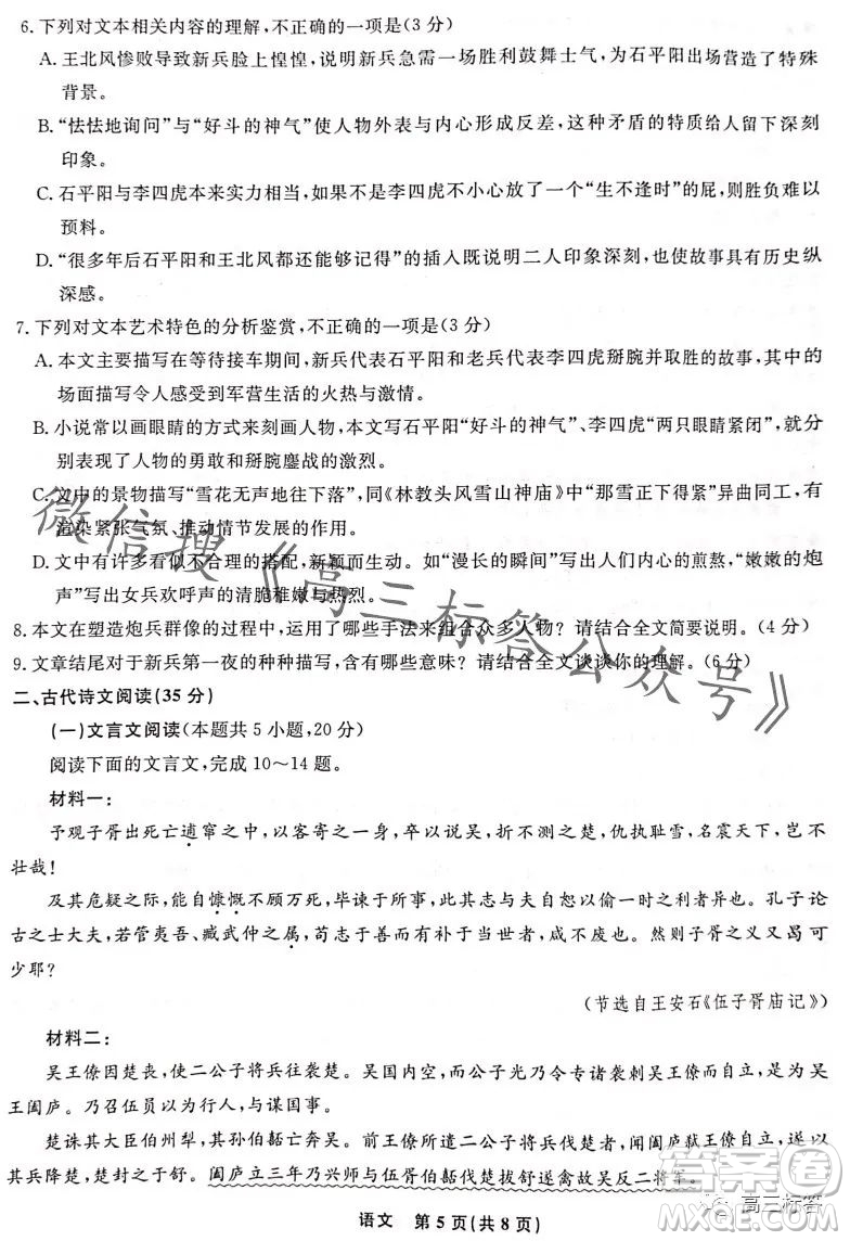 遼寧省名校聯(lián)盟2023年高三10月份聯(lián)合考試語(yǔ)文試卷答案