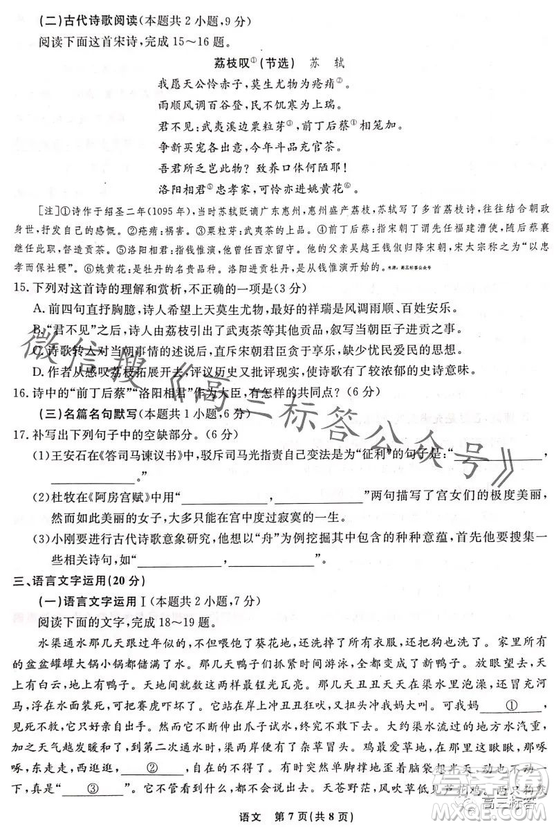 遼寧省名校聯(lián)盟2023年高三10月份聯(lián)合考試語(yǔ)文試卷答案