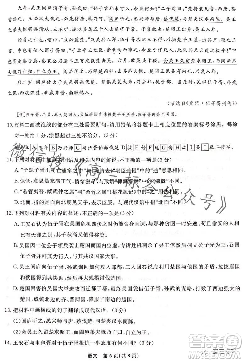 遼寧省名校聯(lián)盟2023年高三10月份聯(lián)合考試語(yǔ)文試卷答案