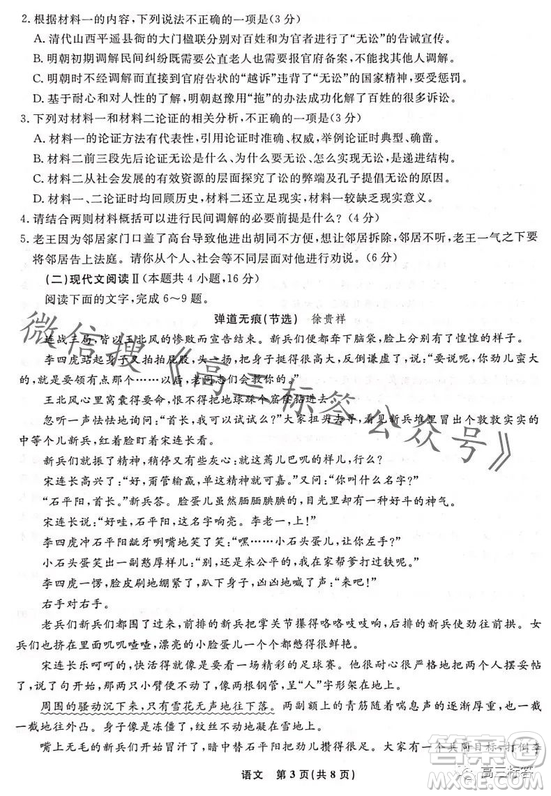 遼寧省名校聯(lián)盟2023年高三10月份聯(lián)合考試語(yǔ)文試卷答案