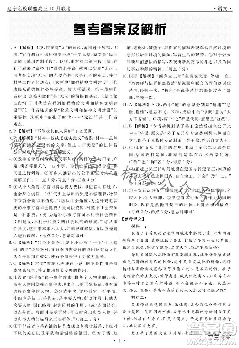 遼寧省名校聯(lián)盟2023年高三10月份聯(lián)合考試語(yǔ)文試卷答案