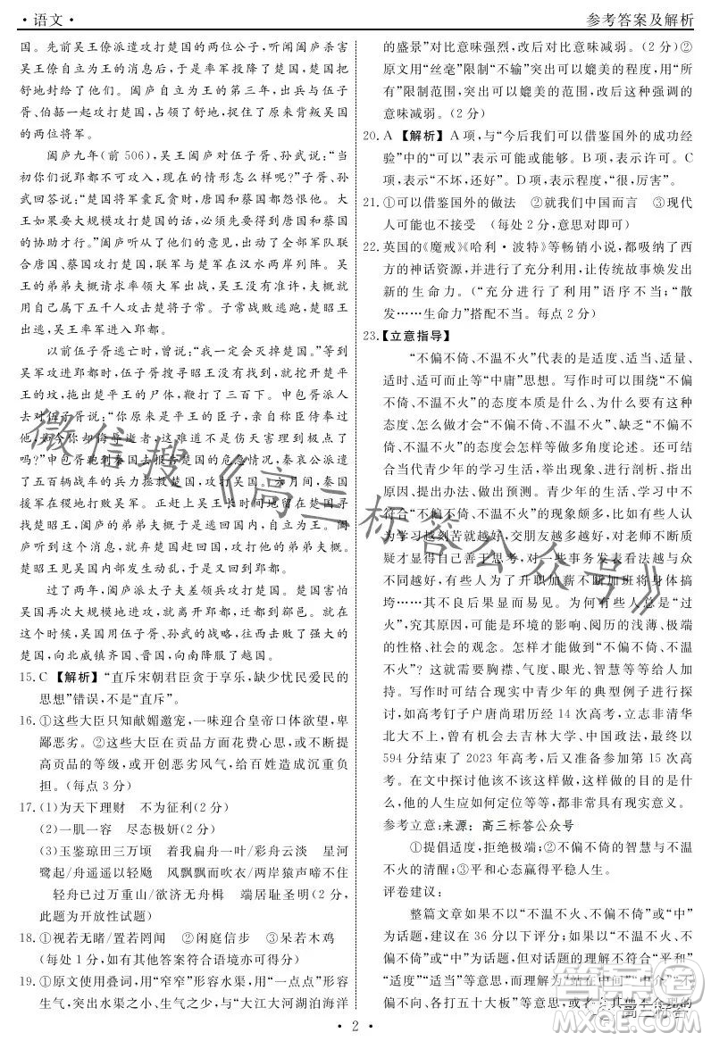遼寧省名校聯(lián)盟2023年高三10月份聯(lián)合考試語(yǔ)文試卷答案