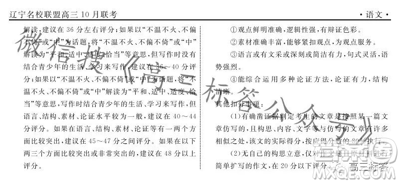 遼寧省名校聯(lián)盟2023年高三10月份聯(lián)合考試語(yǔ)文試卷答案