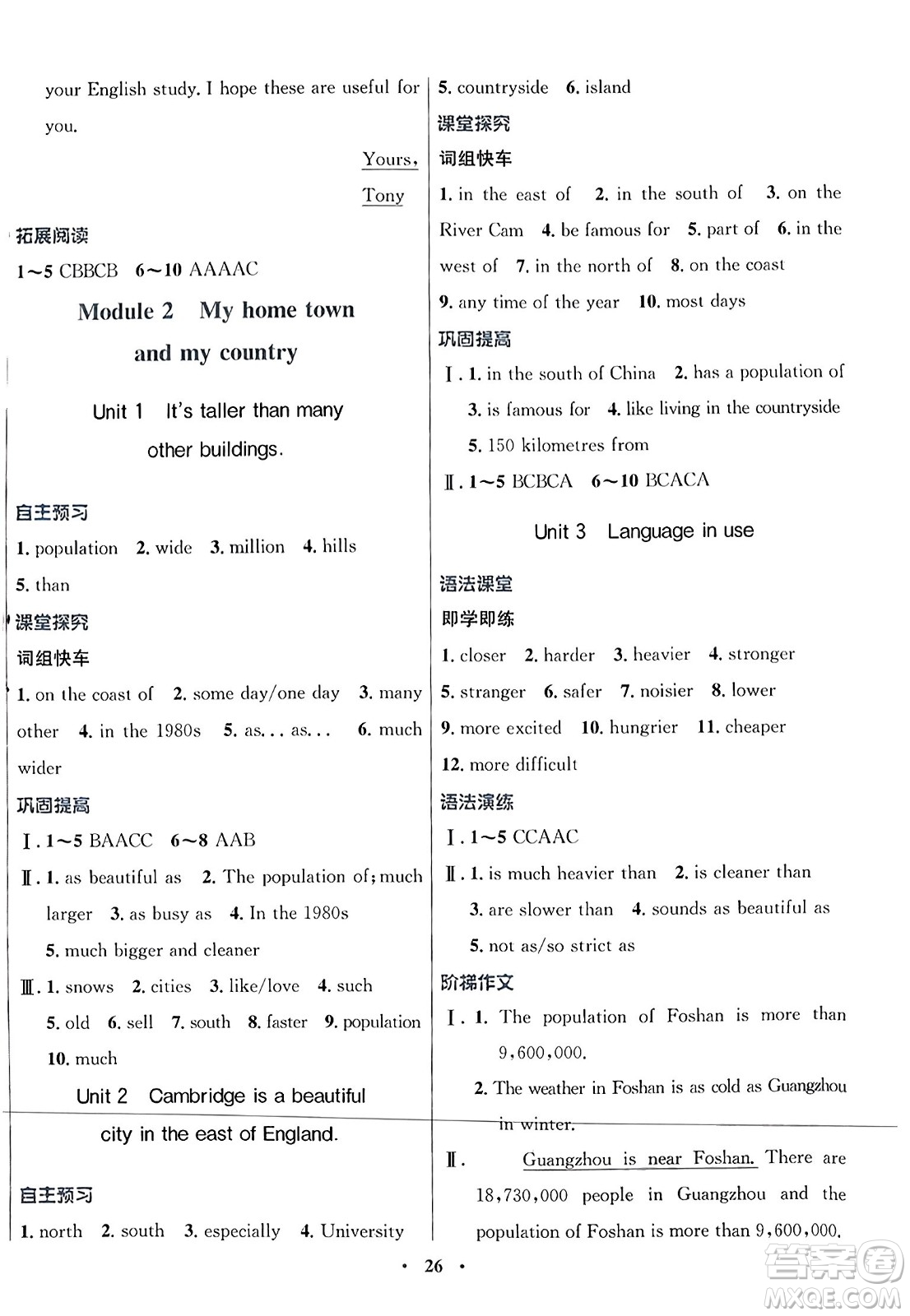廣東教育出版社2023年秋南方新課堂金牌學(xué)案八年級(jí)英語上冊(cè)外研版答案