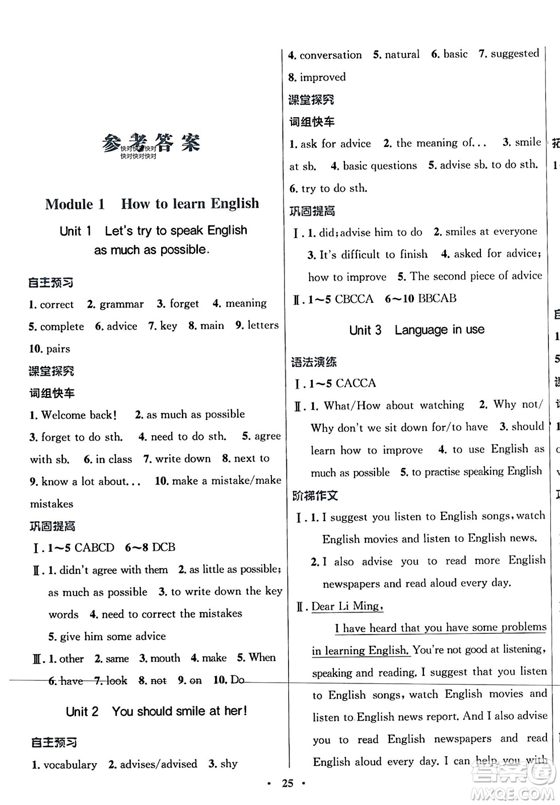 廣東教育出版社2023年秋南方新課堂金牌學(xué)案八年級(jí)英語上冊(cè)外研版答案