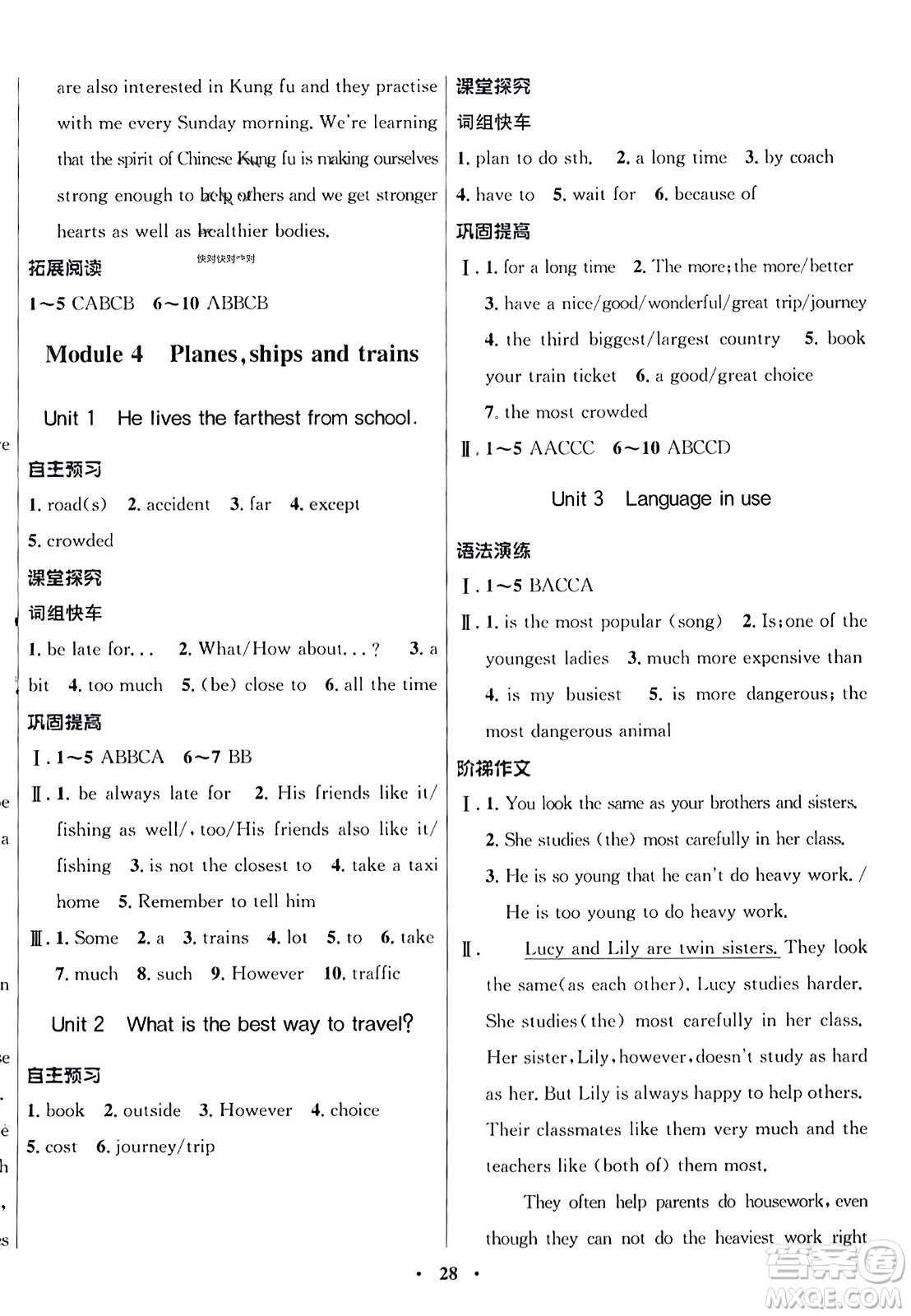 廣東教育出版社2023年秋南方新課堂金牌學(xué)案八年級(jí)英語上冊(cè)外研版答案
