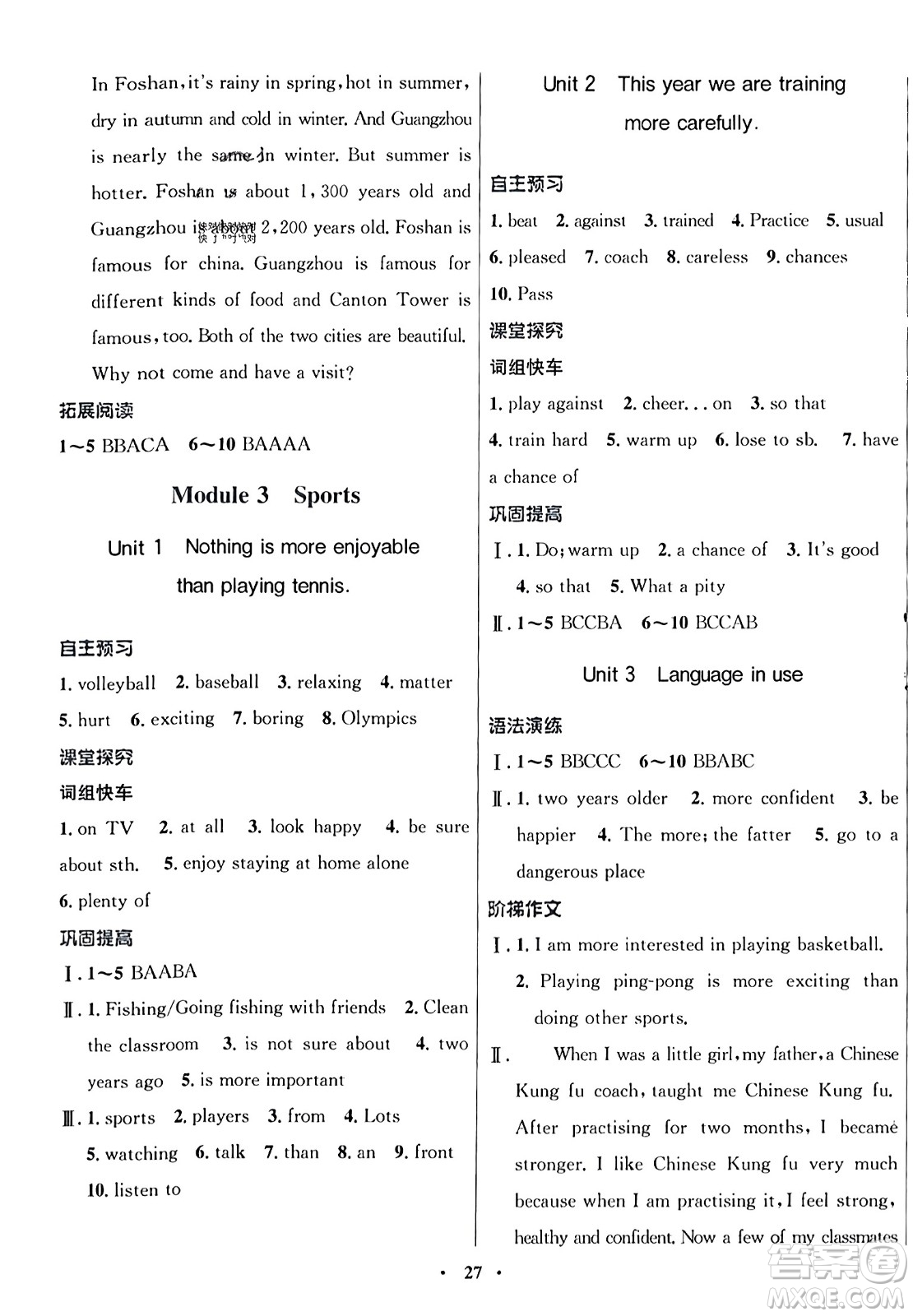 廣東教育出版社2023年秋南方新課堂金牌學(xué)案八年級(jí)英語上冊(cè)外研版答案