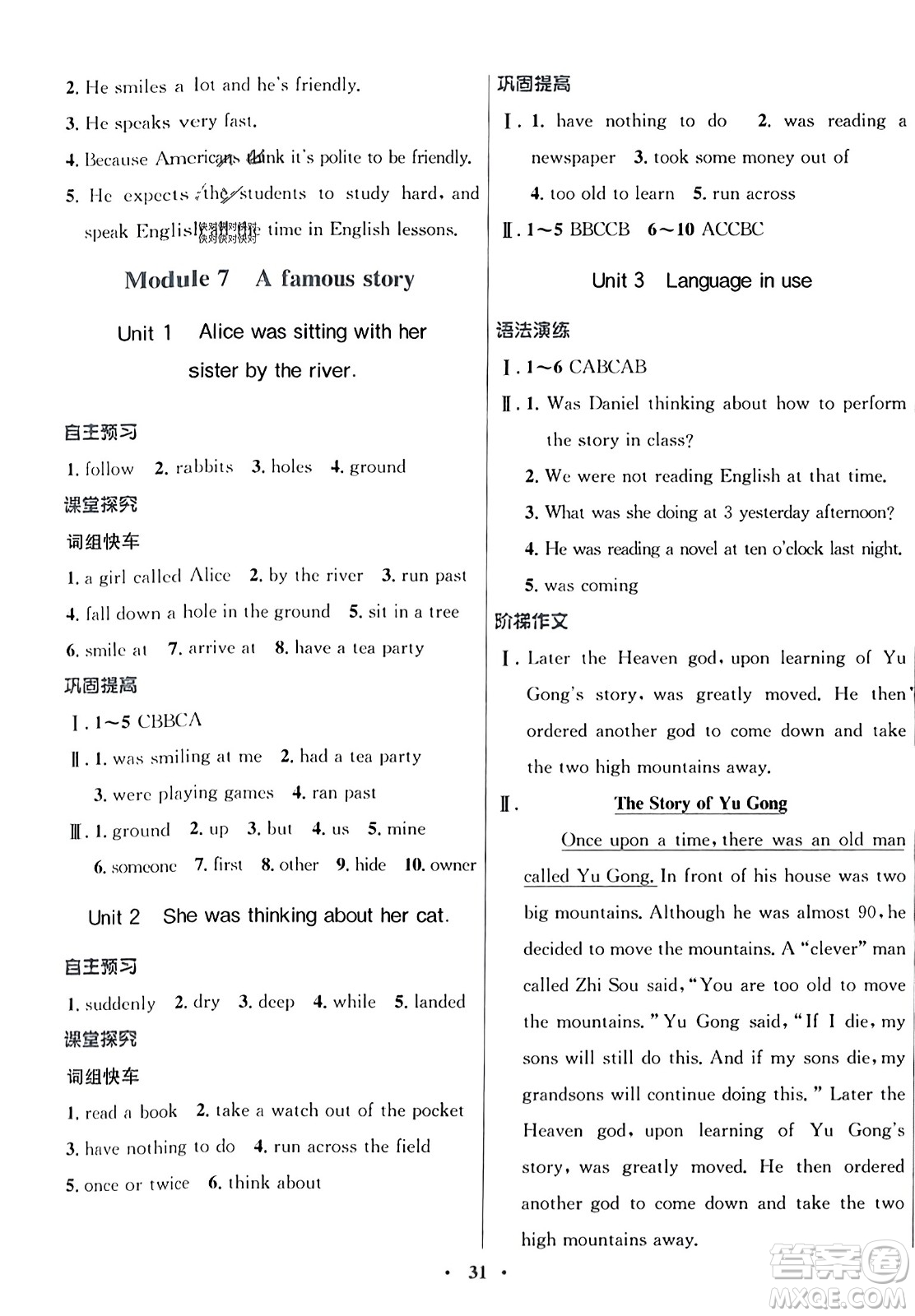 廣東教育出版社2023年秋南方新課堂金牌學(xué)案八年級(jí)英語上冊(cè)外研版答案