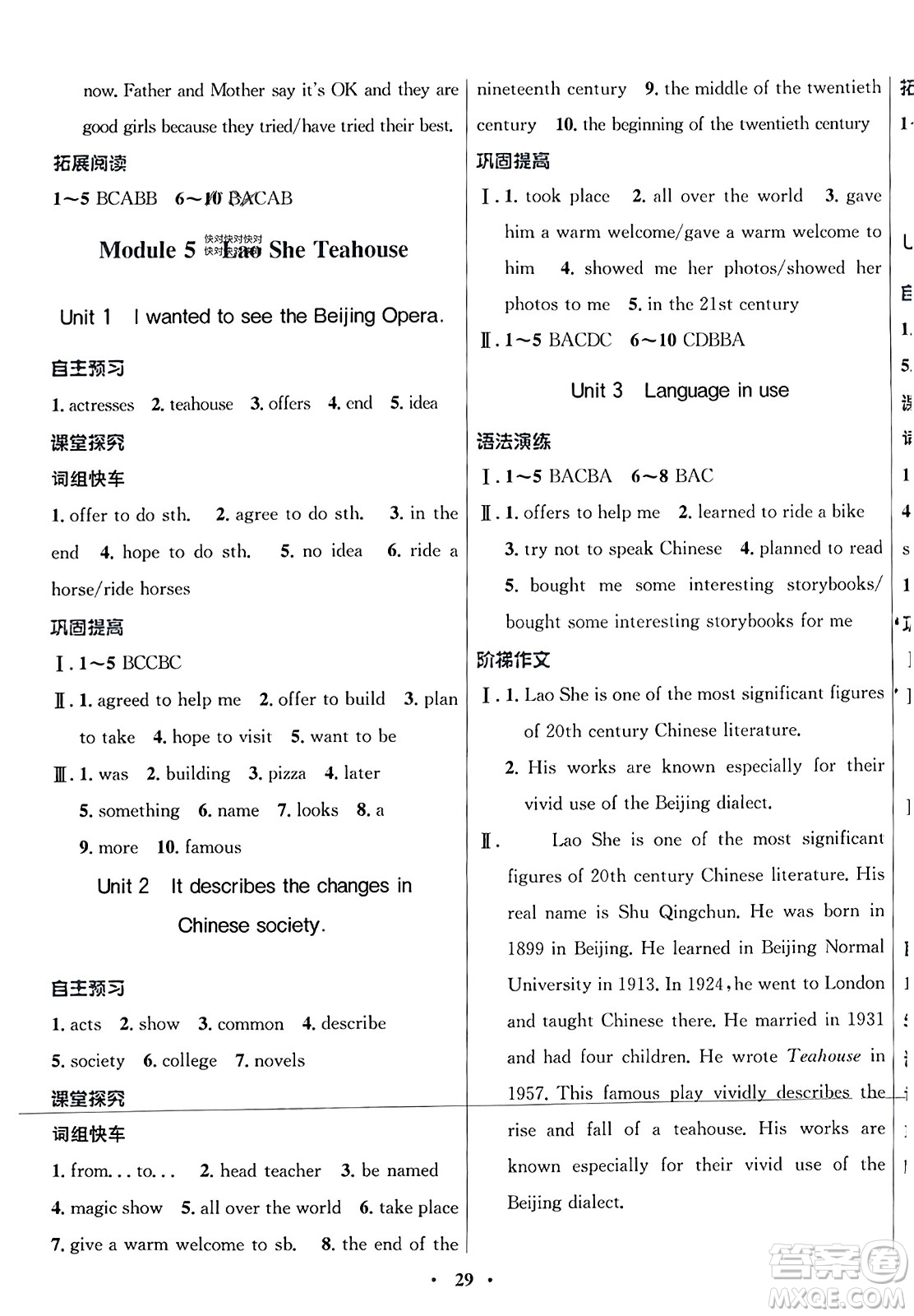 廣東教育出版社2023年秋南方新課堂金牌學(xué)案八年級(jí)英語上冊(cè)外研版答案