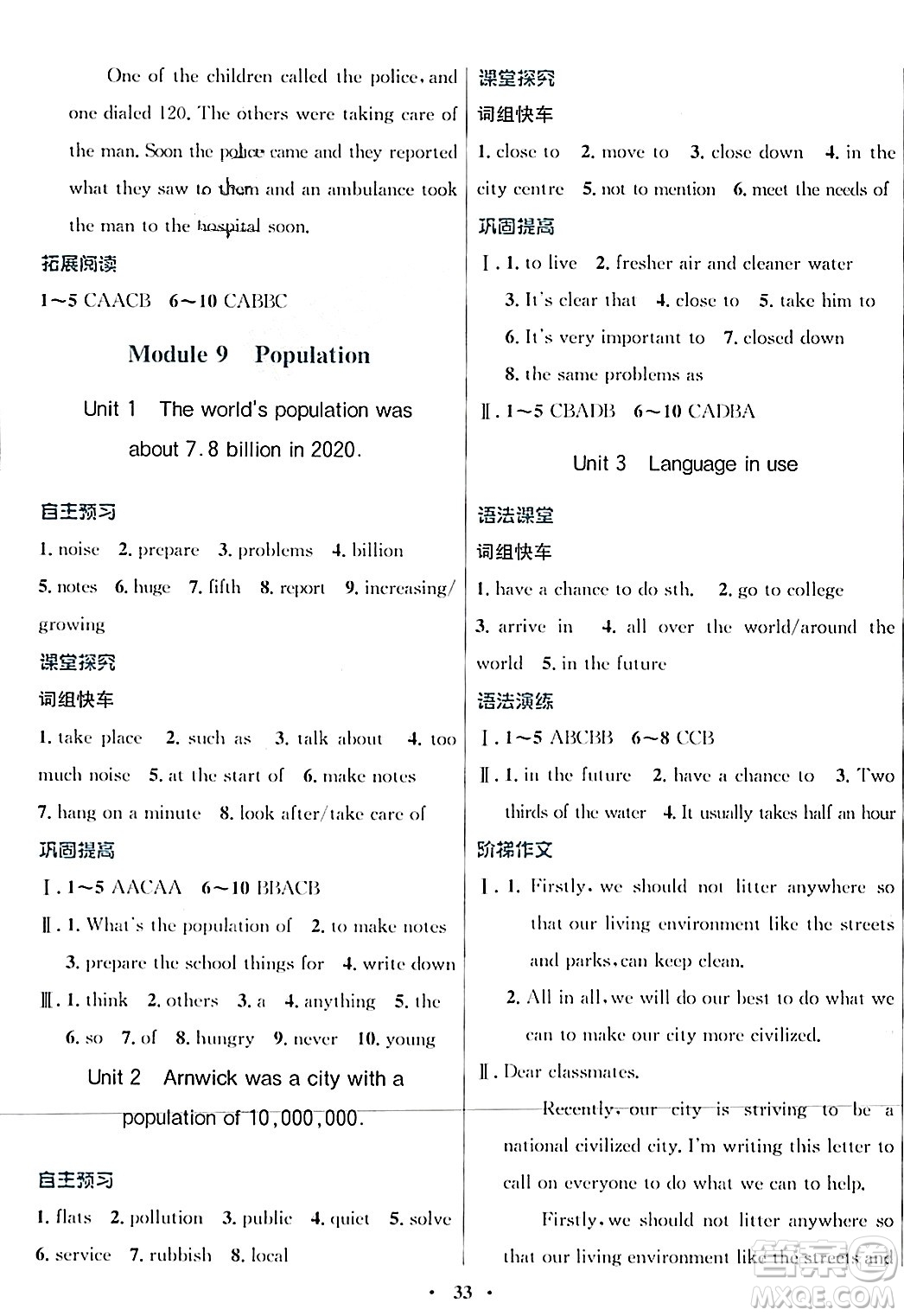 廣東教育出版社2023年秋南方新課堂金牌學(xué)案八年級(jí)英語上冊(cè)外研版答案