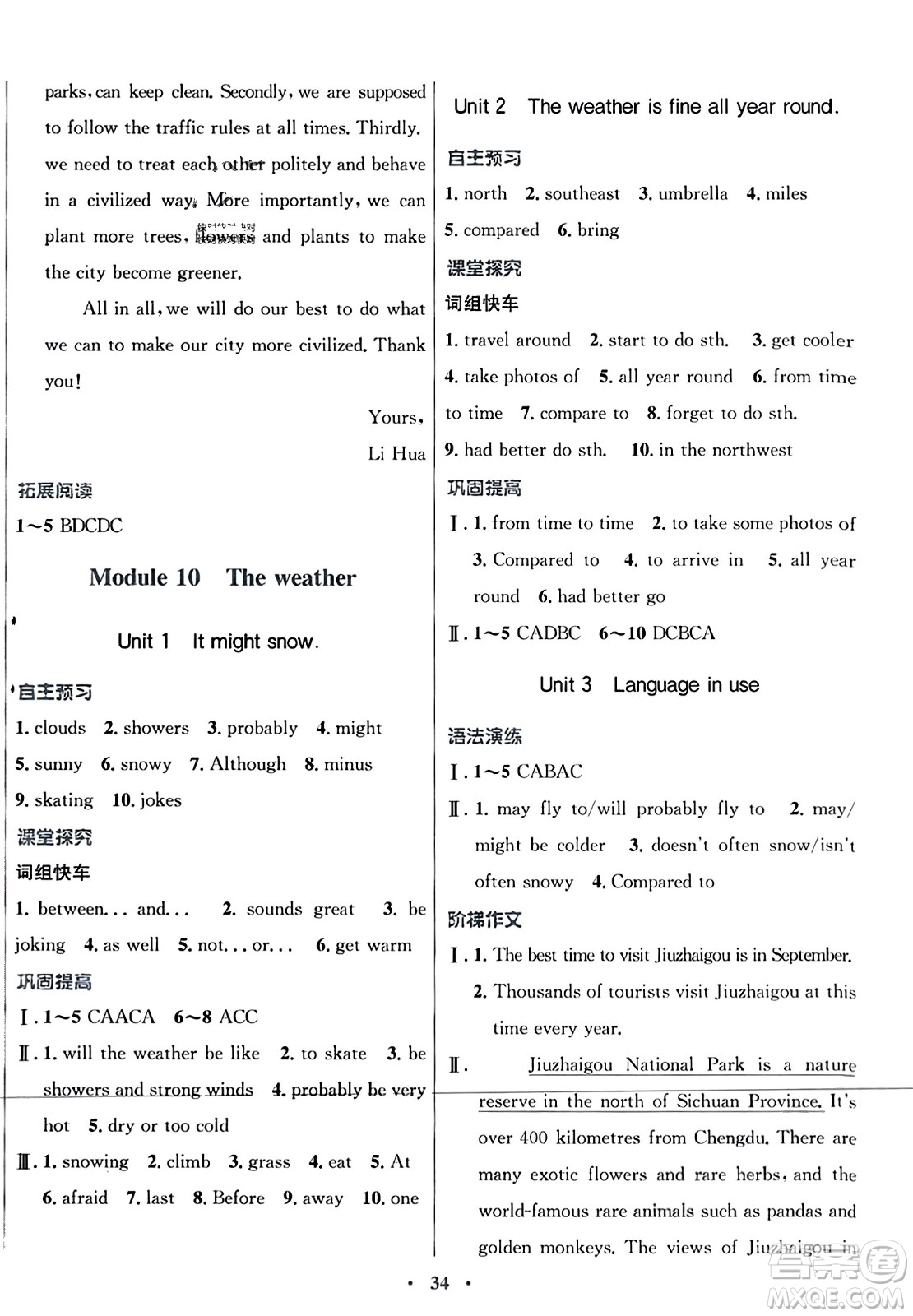 廣東教育出版社2023年秋南方新課堂金牌學(xué)案八年級(jí)英語上冊(cè)外研版答案