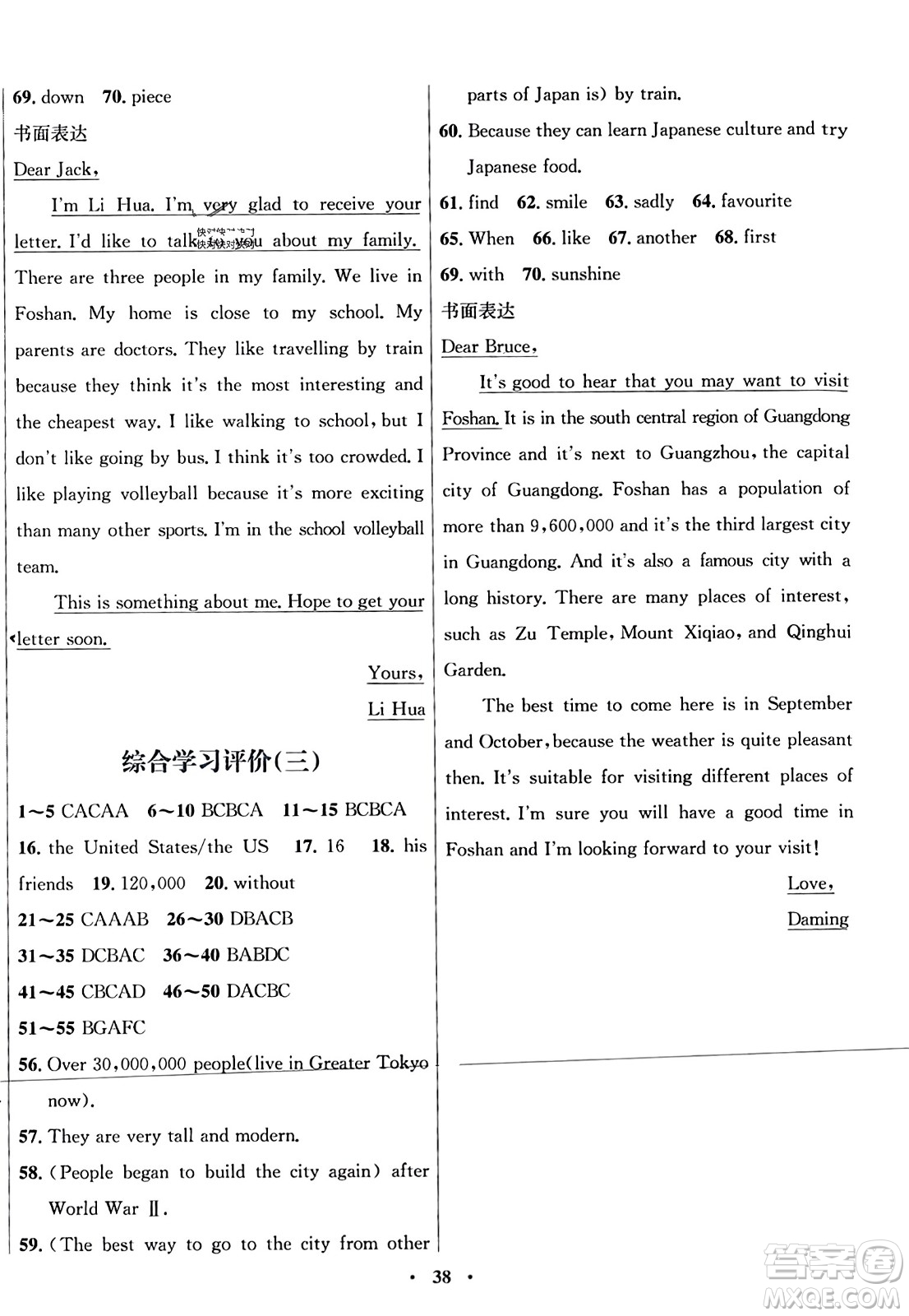 廣東教育出版社2023年秋南方新課堂金牌學(xué)案八年級(jí)英語上冊(cè)外研版答案