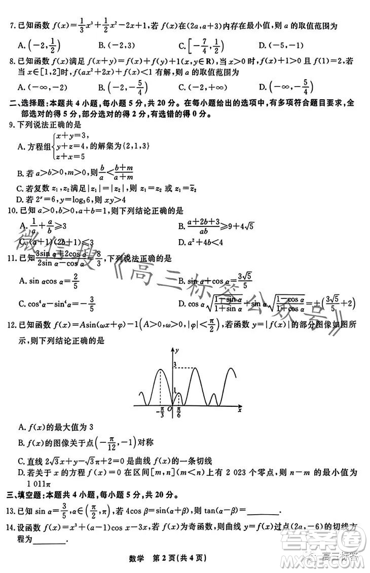 遼寧省名校聯(lián)盟2023年高三10月份聯(lián)合考試數(shù)學(xué)試卷答案