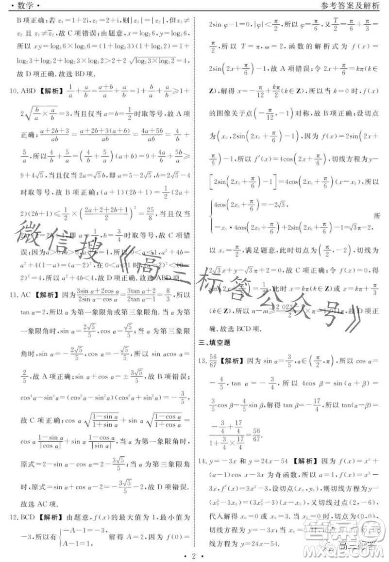 遼寧省名校聯(lián)盟2023年高三10月份聯(lián)合考試數(shù)學(xué)試卷答案