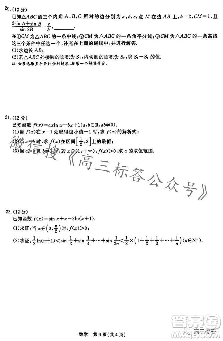 遼寧省名校聯(lián)盟2023年高三10月份聯(lián)合考試數(shù)學(xué)試卷答案