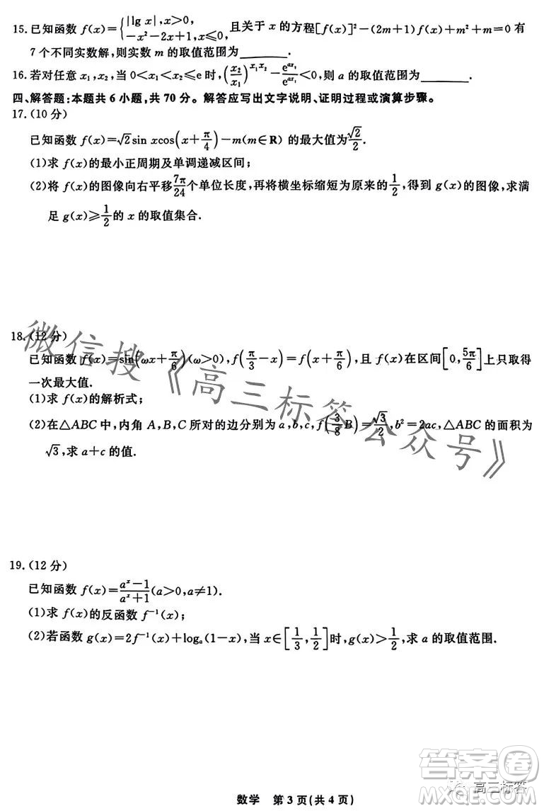 遼寧省名校聯(lián)盟2023年高三10月份聯(lián)合考試數(shù)學(xué)試卷答案