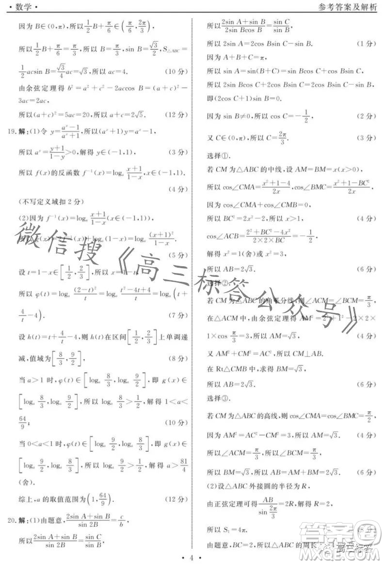 遼寧省名校聯(lián)盟2023年高三10月份聯(lián)合考試數(shù)學(xué)試卷答案