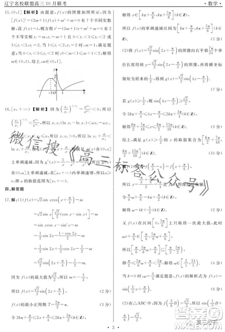 遼寧省名校聯(lián)盟2023年高三10月份聯(lián)合考試數(shù)學(xué)試卷答案