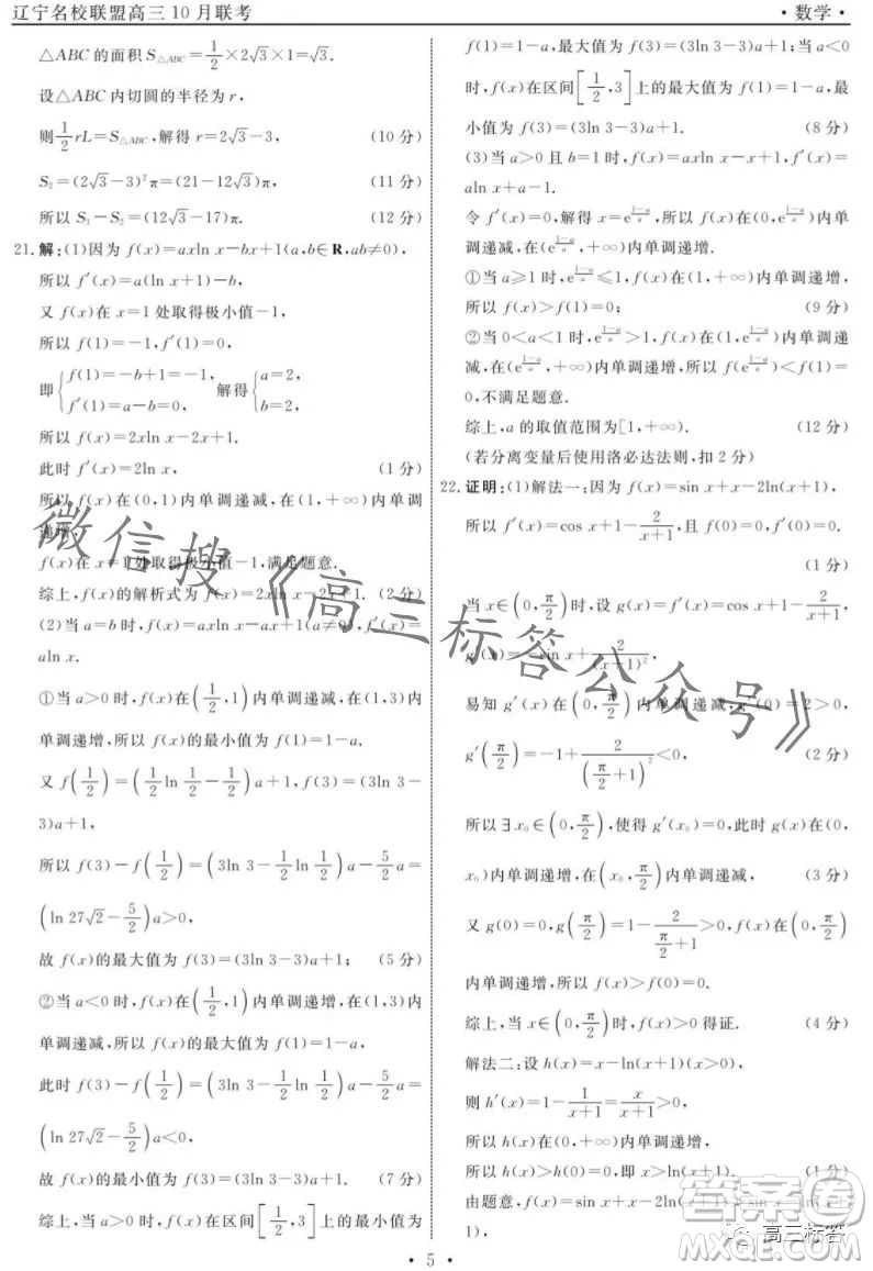 遼寧省名校聯(lián)盟2023年高三10月份聯(lián)合考試數(shù)學(xué)試卷答案