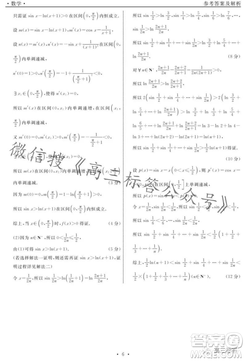 遼寧省名校聯(lián)盟2023年高三10月份聯(lián)合考試數(shù)學(xué)試卷答案