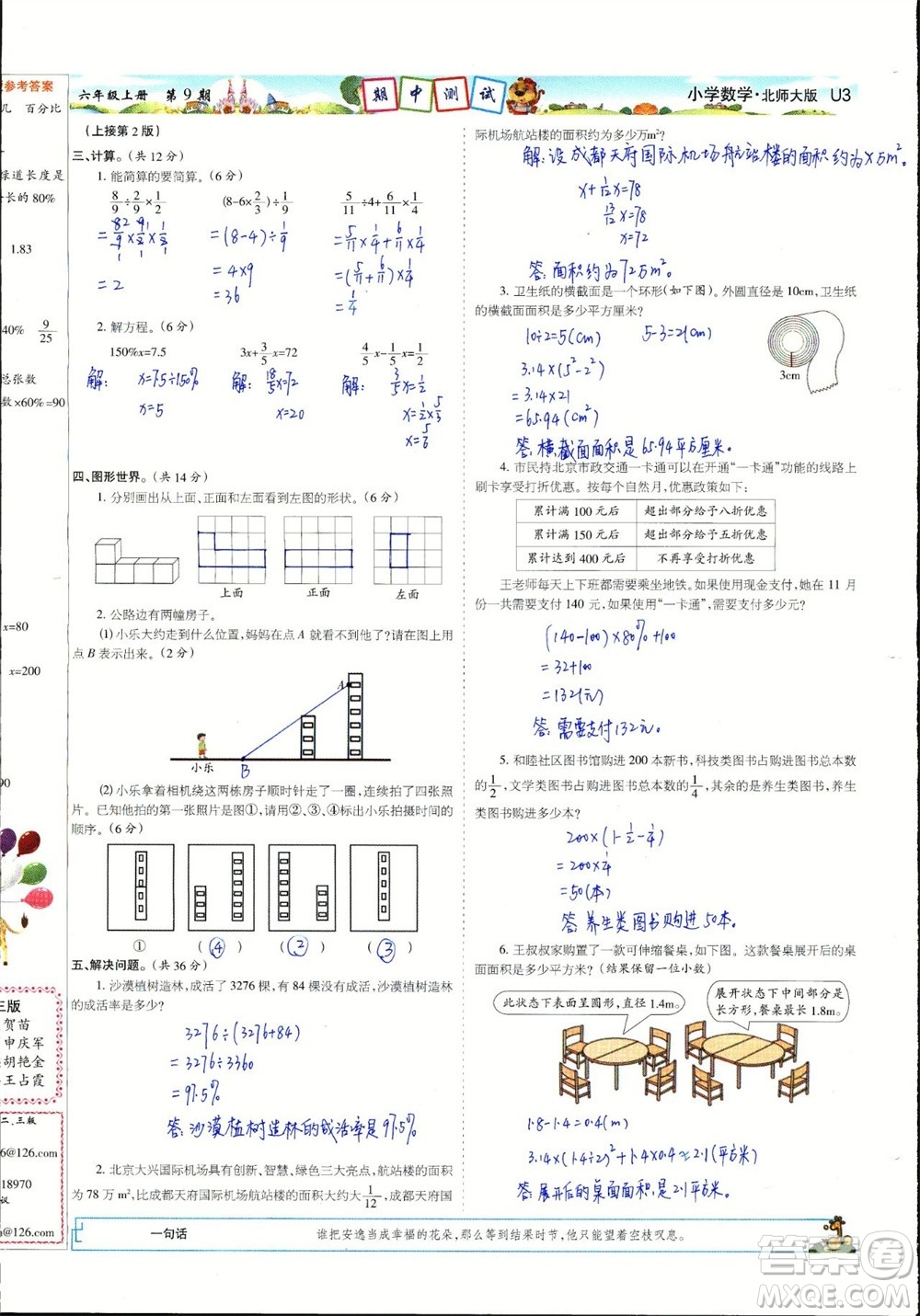 2023年秋少年智力開(kāi)發(fā)報(bào)六年級(jí)數(shù)學(xué)上冊(cè)北師大版第9-12期答案