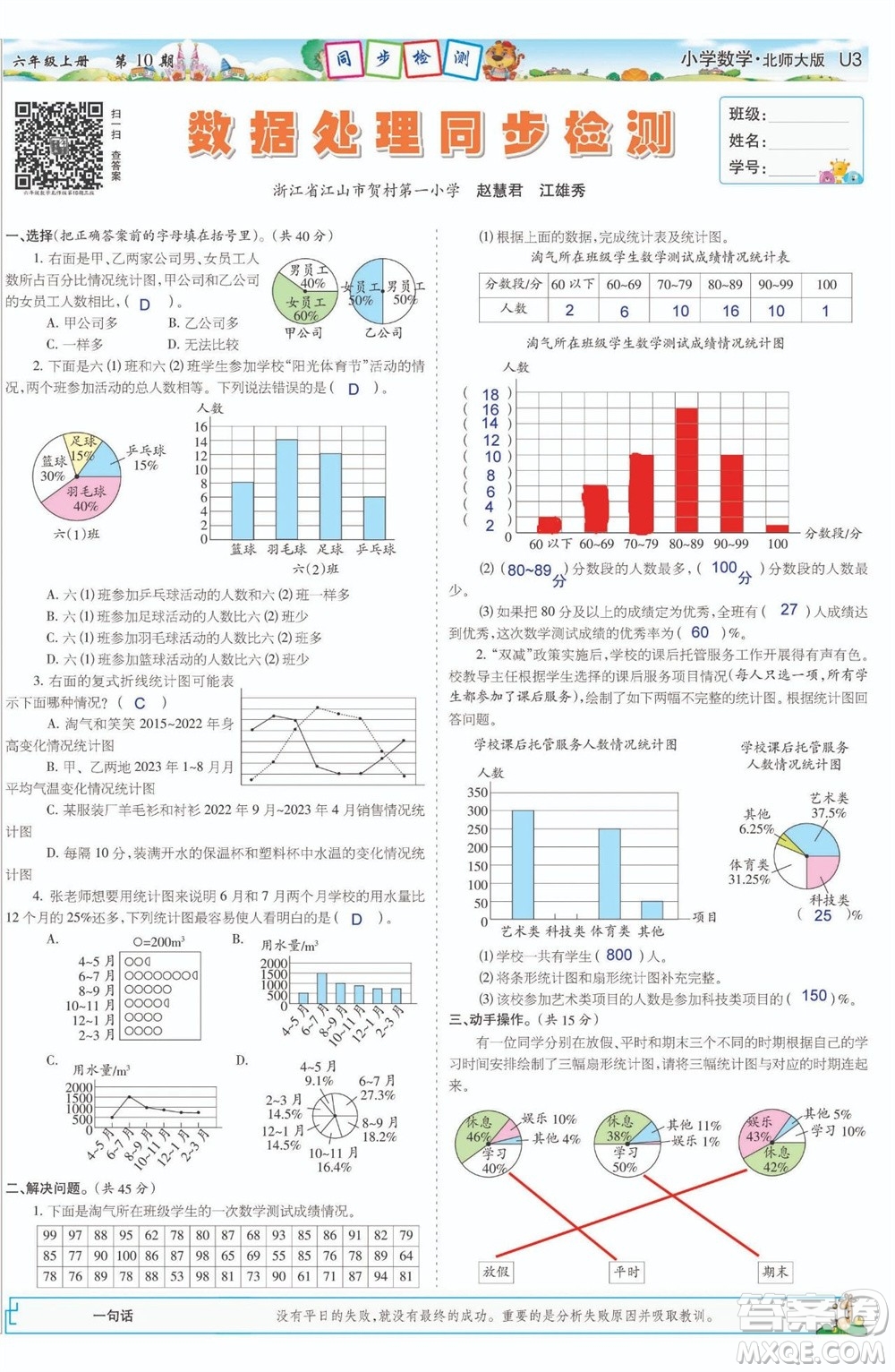 2023年秋少年智力開(kāi)發(fā)報(bào)六年級(jí)數(shù)學(xué)上冊(cè)北師大版第9-12期答案