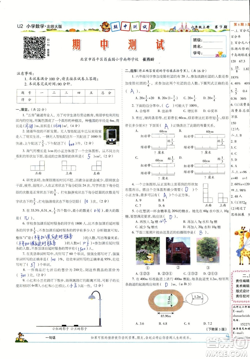 2023年秋少年智力開(kāi)發(fā)報(bào)六年級(jí)數(shù)學(xué)上冊(cè)北師大版第9-12期答案