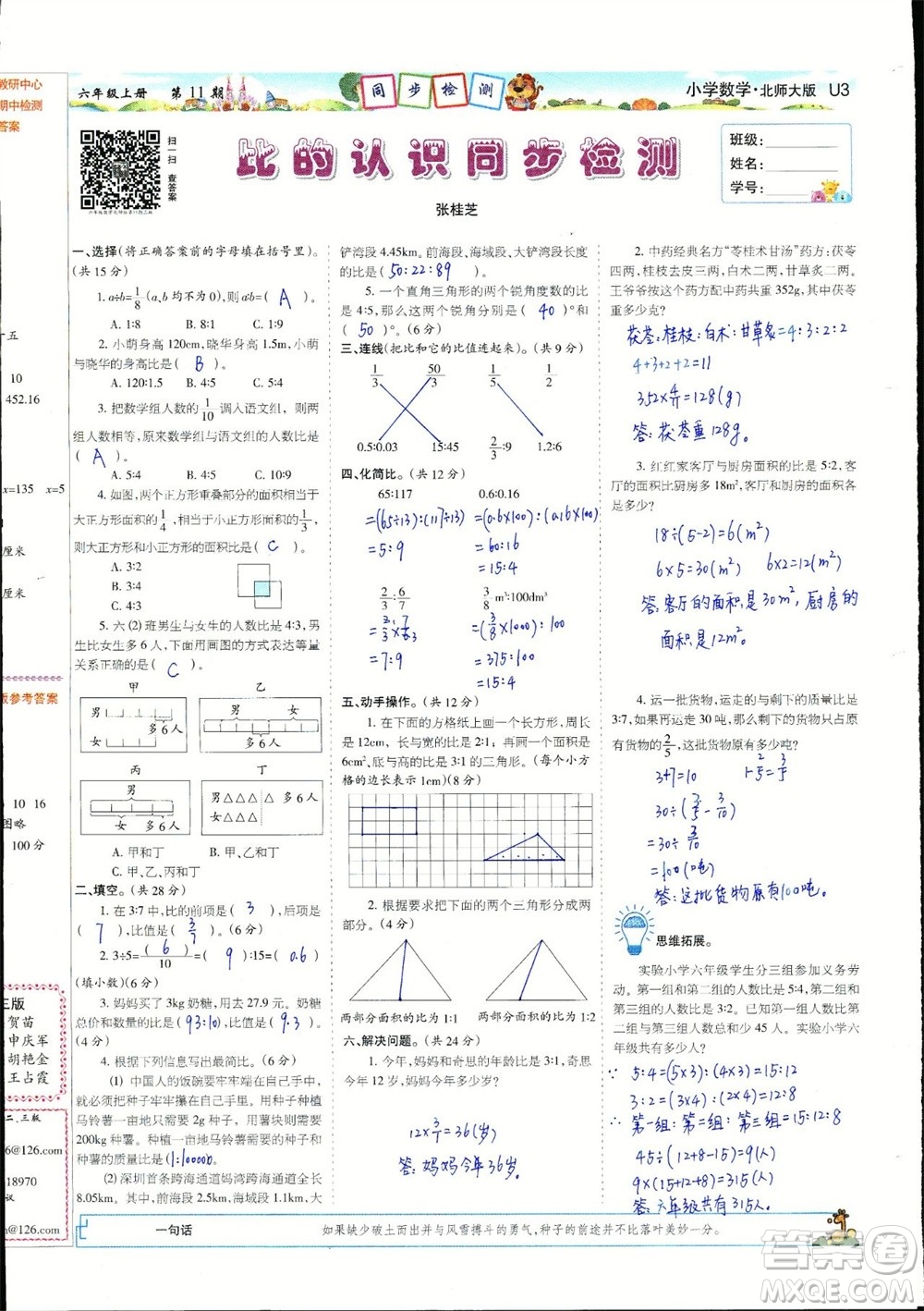 2023年秋少年智力開(kāi)發(fā)報(bào)六年級(jí)數(shù)學(xué)上冊(cè)北師大版第9-12期答案